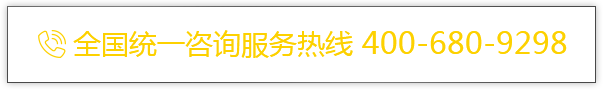 全國(guó)統(tǒng)一咨詢(xún)服務(wù)電話(huà)：400-680-9298，0791-88117053