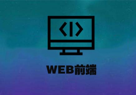 web前端網(wǎng)頁從那些方面來優(yōu)化好？