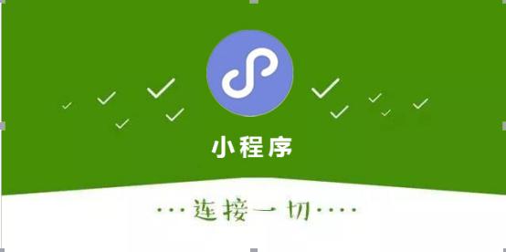 南昌小程序開發(fā)