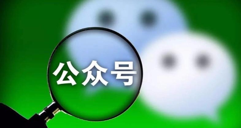 微信公眾號(hào)定制開發(fā)的優(yōu)缺點(diǎn)有哪些？