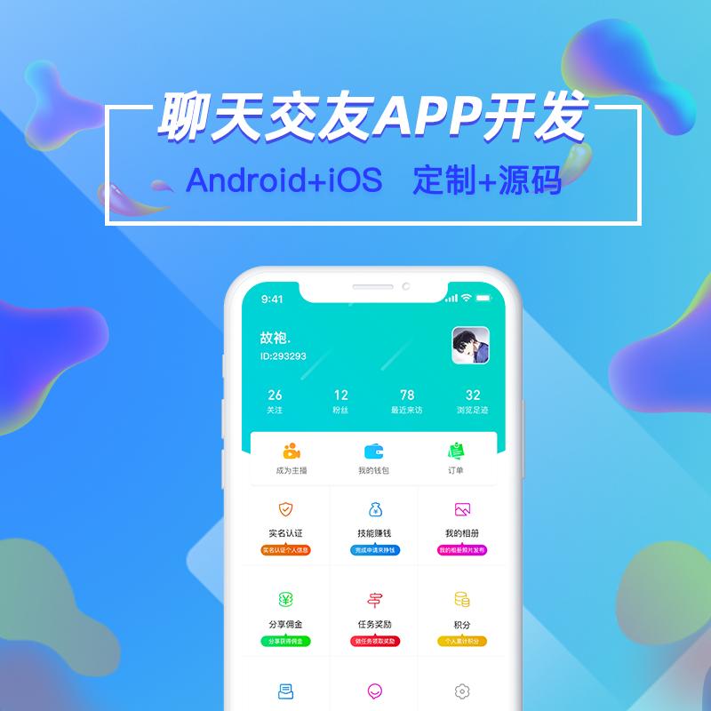 同城交友APP開(kāi)發(fā)的優(yōu)勢(shì)及功能有哪些？