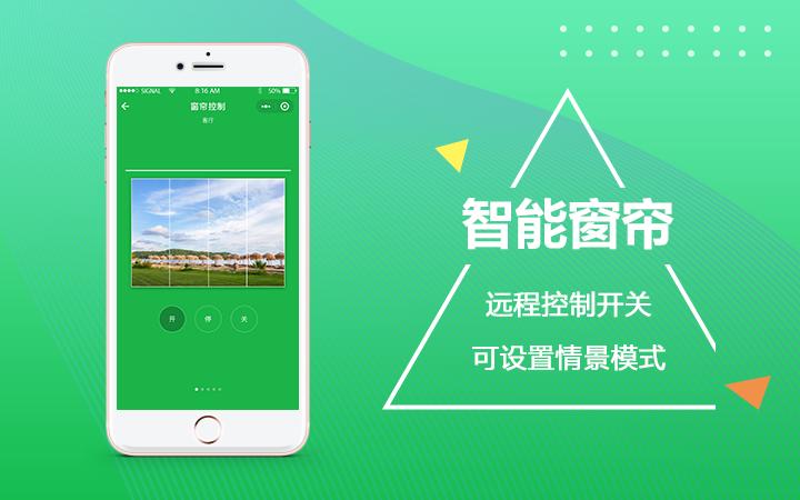 智能窗簾APP開發(fā)應(yīng)具備哪些功能？