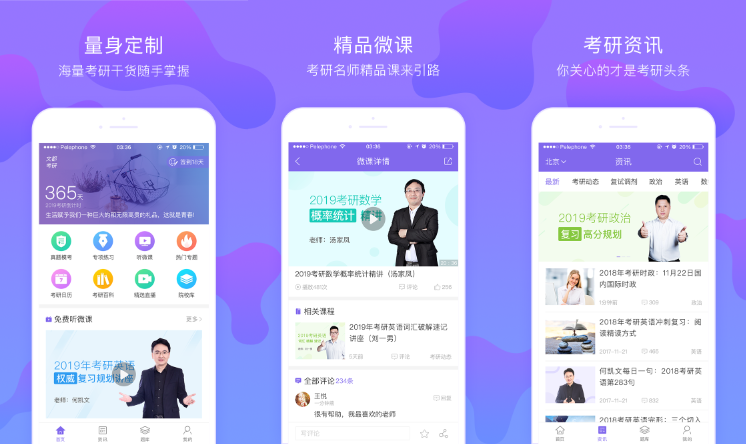 考研APP開發(fā)應(yīng)具備哪些功能