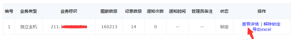 網(wǎng)站非法信息攔截提示和處理流程