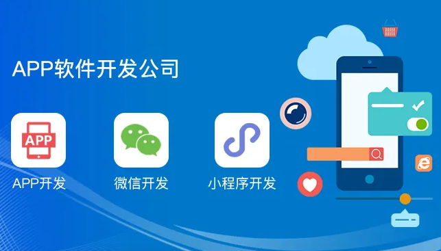 南昌APP開發(fā)公司