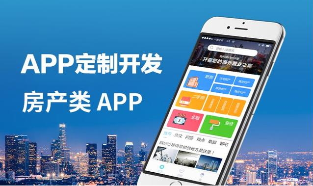 房地產(chǎn)APP開發(fā)有什么意義