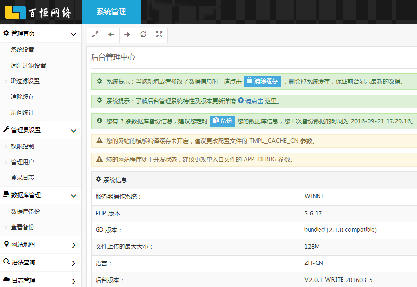 APP后臺(tái)系統(tǒng)開發(fā)的那些事，你知道嗎？