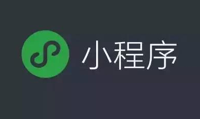 微信小程序應(yīng)開發(fā)用什么編程語言