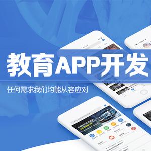 教育類APP開發(fā)需要做的準(zhǔn)備有哪些？