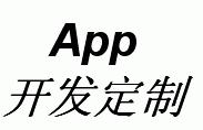 南昌APP開發(fā)公司：怎樣提高APP使用率？