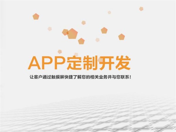 南昌APP開發(fā)公司：哪些因素會影響APP開發(fā)成功？