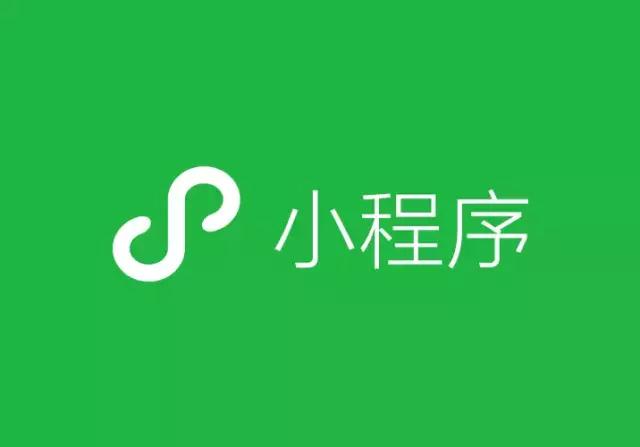 淺談小程序開(kāi)發(fā)會(huì)面臨哪些問(wèn)題？