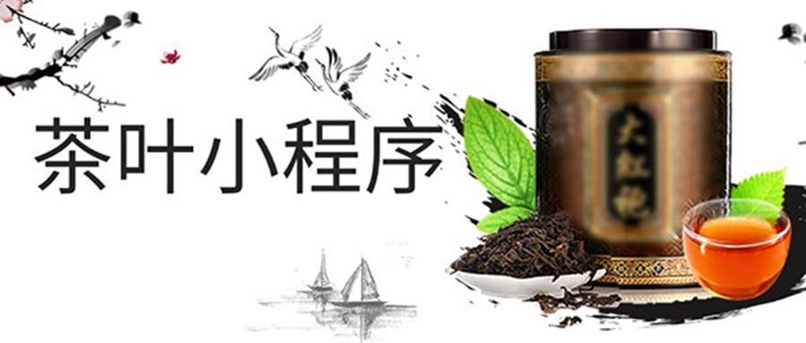 茶葉小程序開(kāi)發(fā)應(yīng)該具備哪些功能？