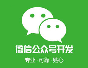 淺談不靠譜微信開(kāi)發(fā)公司的8大痛點(diǎn)