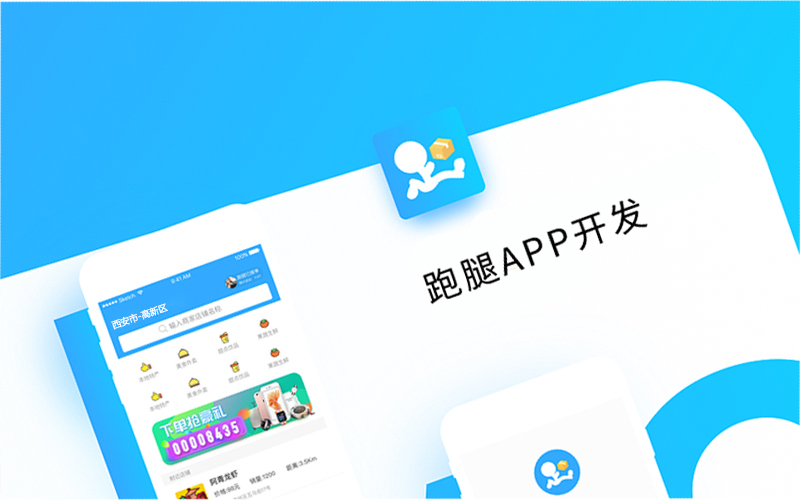 跑腿APP開發(fā)的前景及功能有哪些？