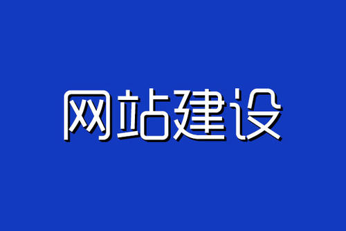 南昌網(wǎng)站建設(shè)開發(fā)團隊需要有哪些人員？