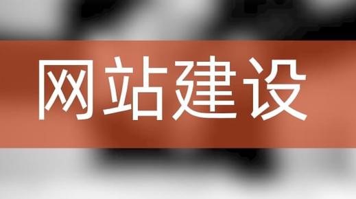 怎樣做網(wǎng)站建設(shè)才能讓網(wǎng)站更有價值？