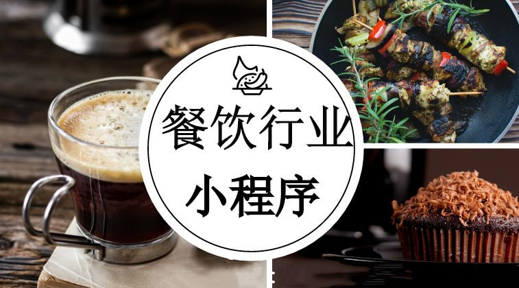 餐飲小程序開發(fā)需要哪些資質(zhì)？